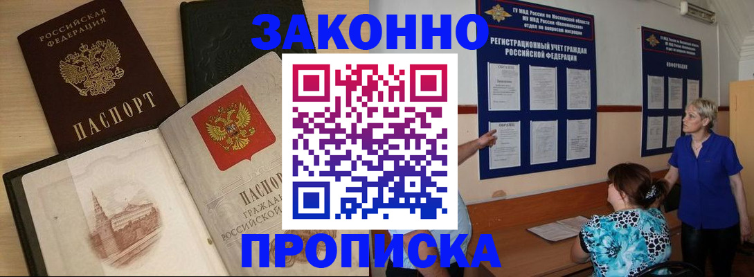 прописка иностранных граждан в Гороховце