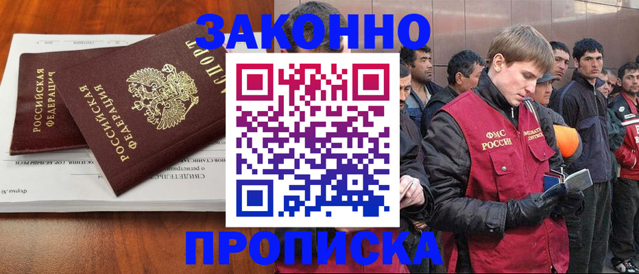 прописка от собственника в Гороховце