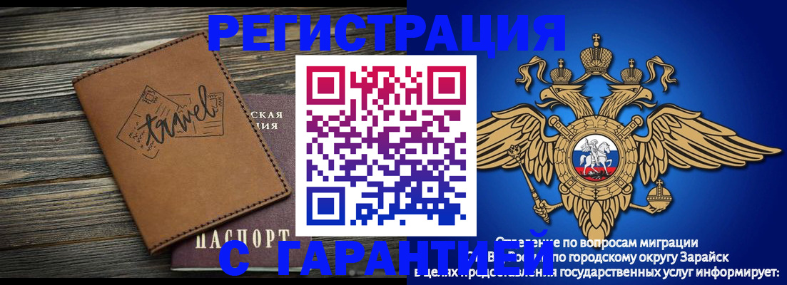 прописка для работы в Гороховце