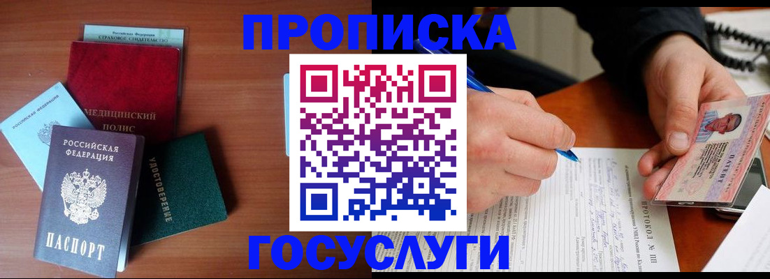 временная регистрация недорого в Гороховце