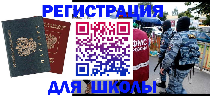 прописка иностранных граждан в Гороховце