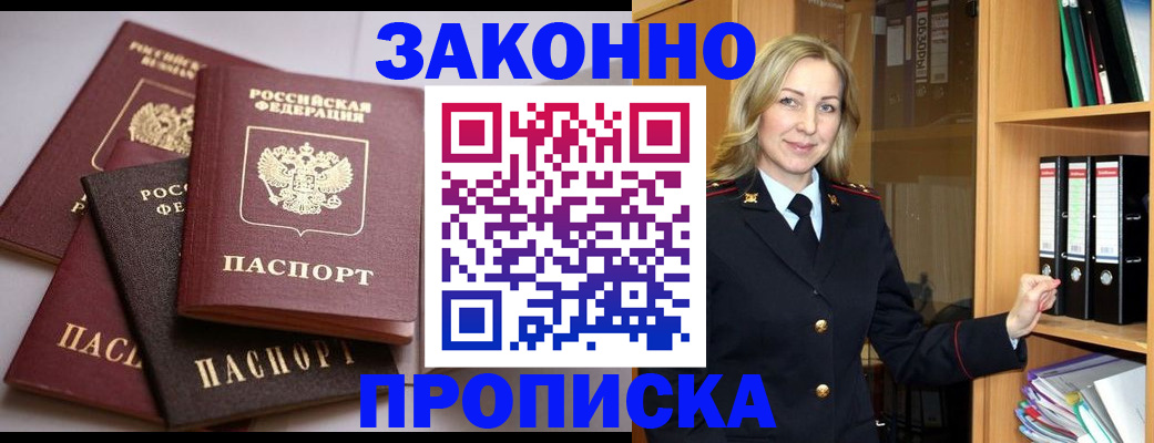 купить прописку в Гороховце
