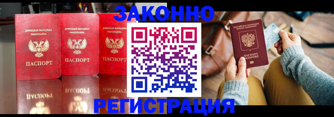 прописка в Гороховце