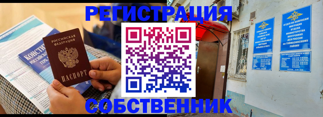 прописка законно в Гороховце